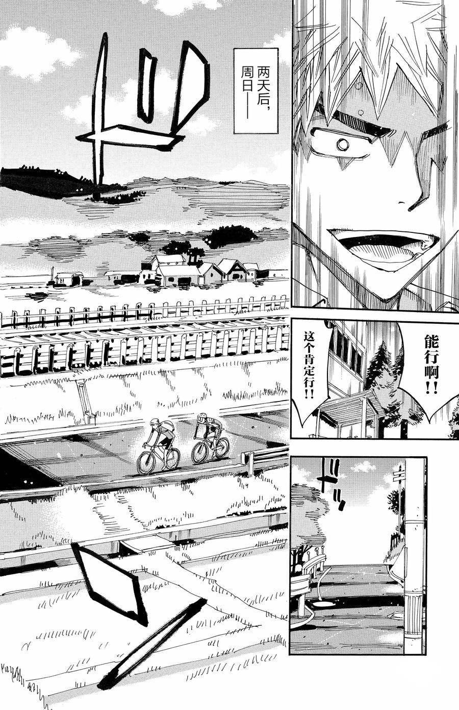 🍵飙速宅男 SPARE BIKE 第646话 第14页