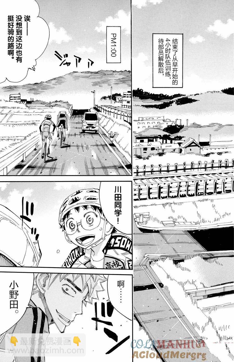 🍵飙速宅男 SPARE BIKE 第646话 第15页