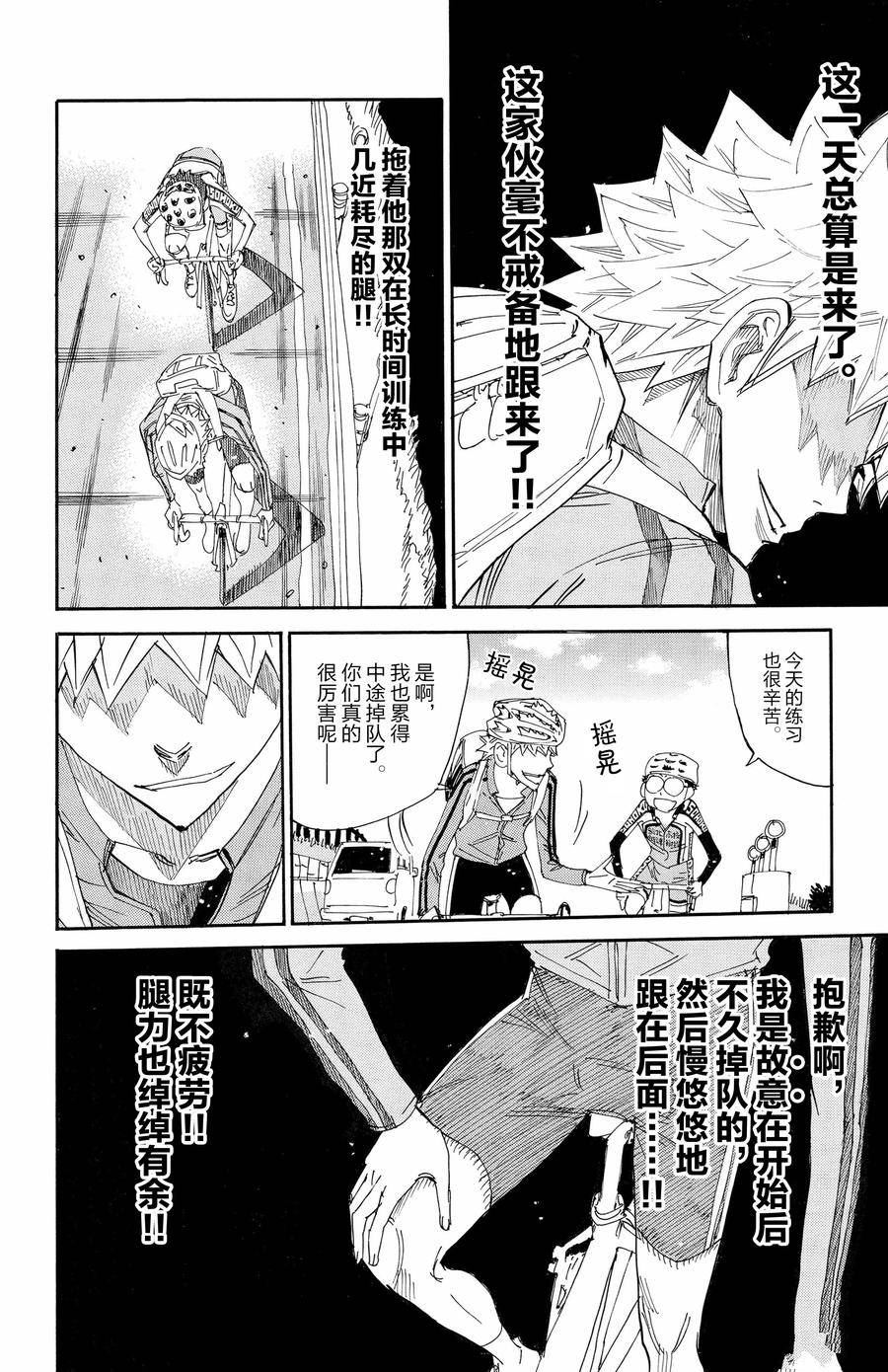🍵飙速宅男 SPARE BIKE 第646话 第16页