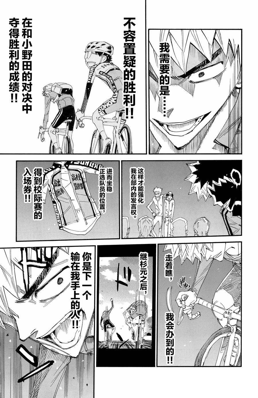 🍵飙速宅男 SPARE BIKE 第646话 第17页