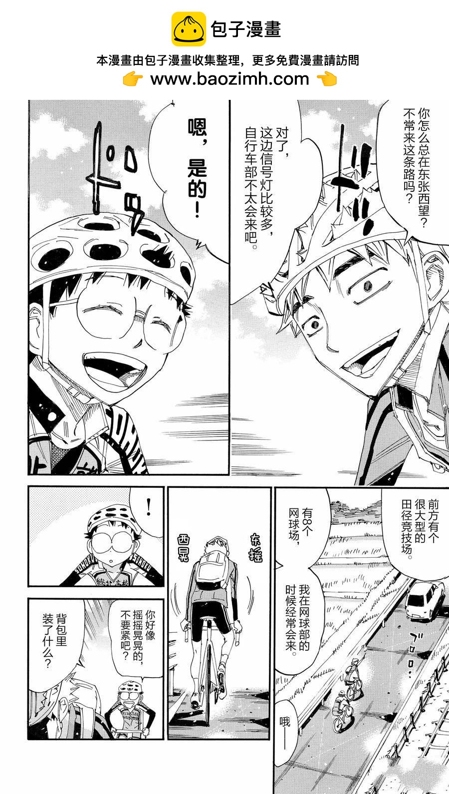 🍵飙速宅男 SPARE BIKE 第646话 第18页