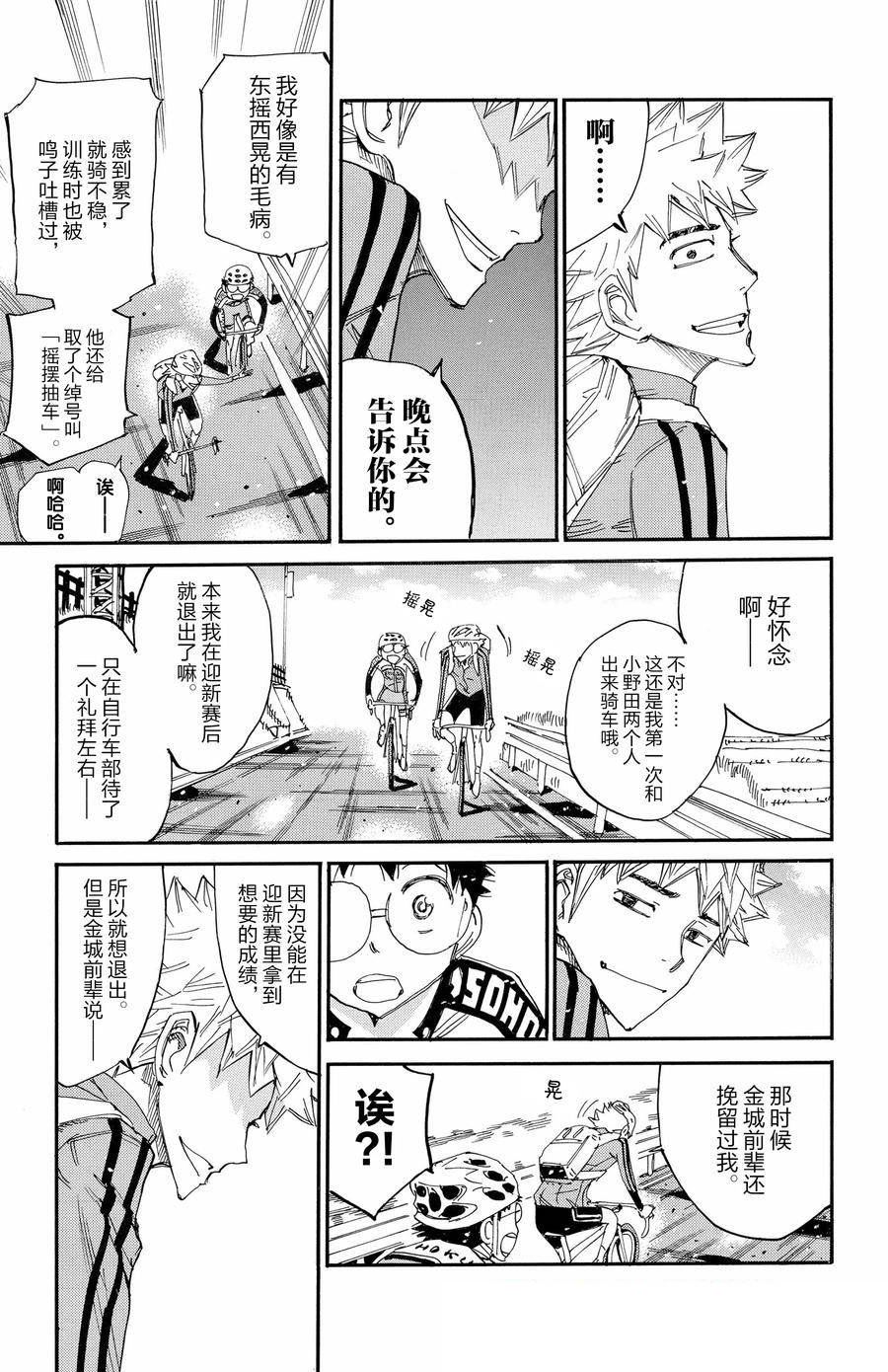🍵飙速宅男 SPARE BIKE 第646话 第19页