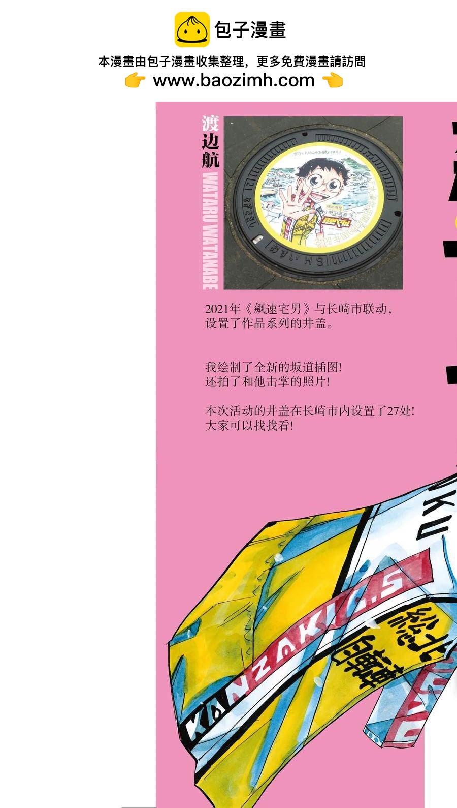 🍵飙速宅男 SPARE BIKE 第646话 第2页