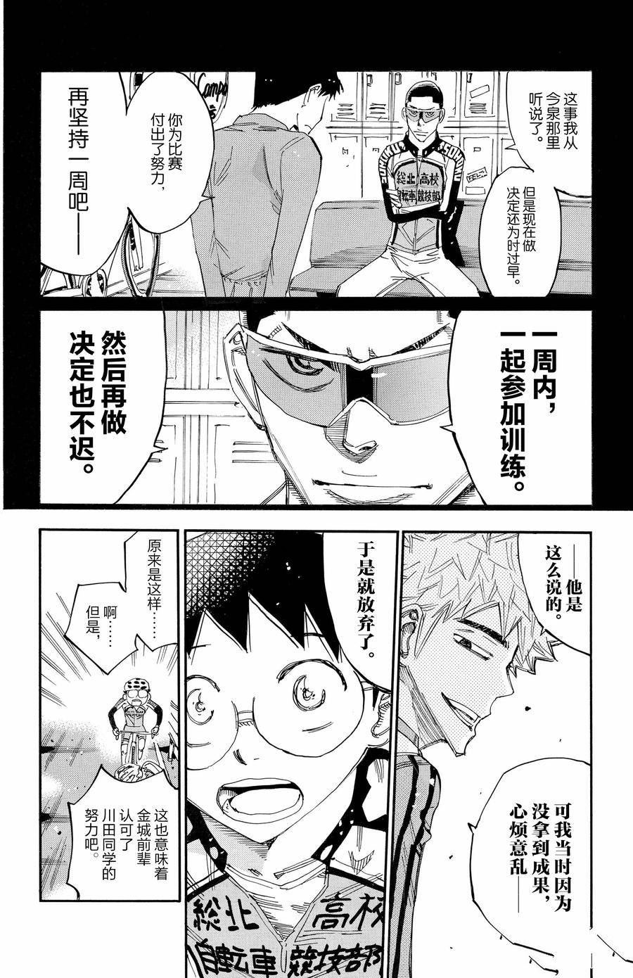 🍵飙速宅男 SPARE BIKE 第646话 第20页