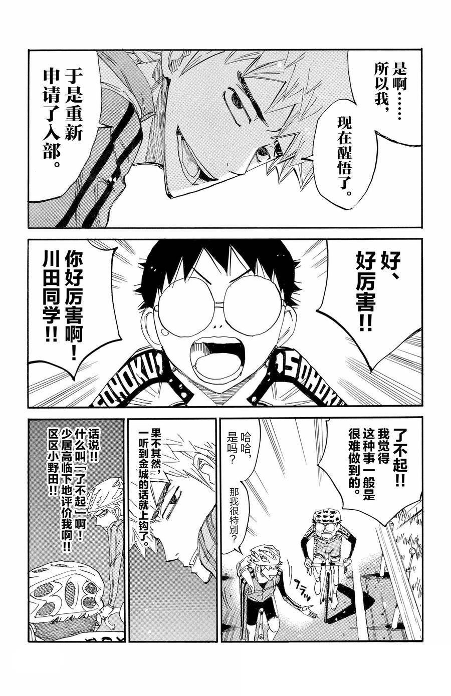 🍵飙速宅男 SPARE BIKE 第646话 第21页