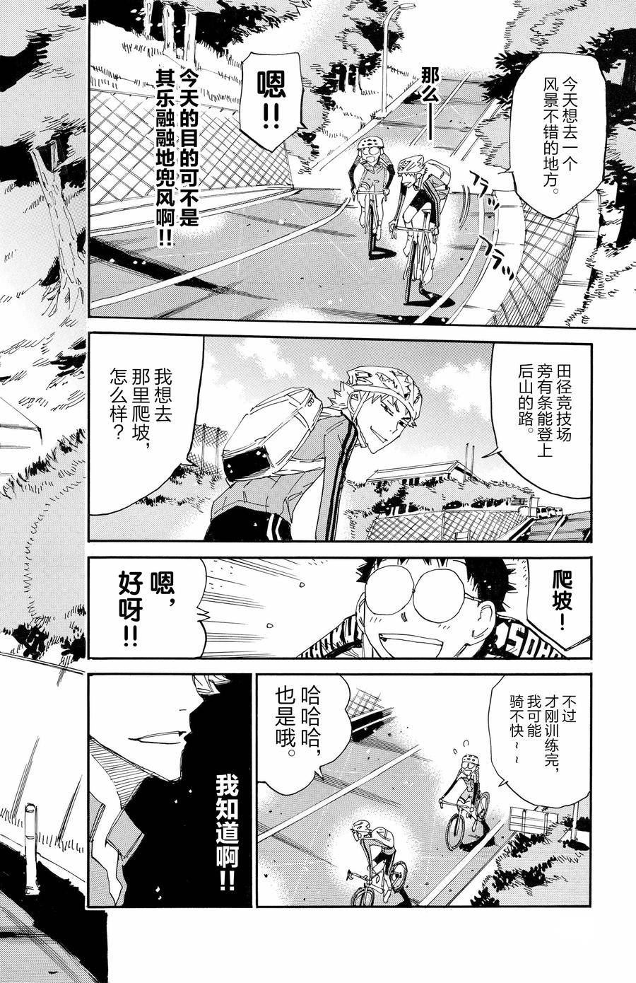 🍵飙速宅男 SPARE BIKE 第646话 第22页
