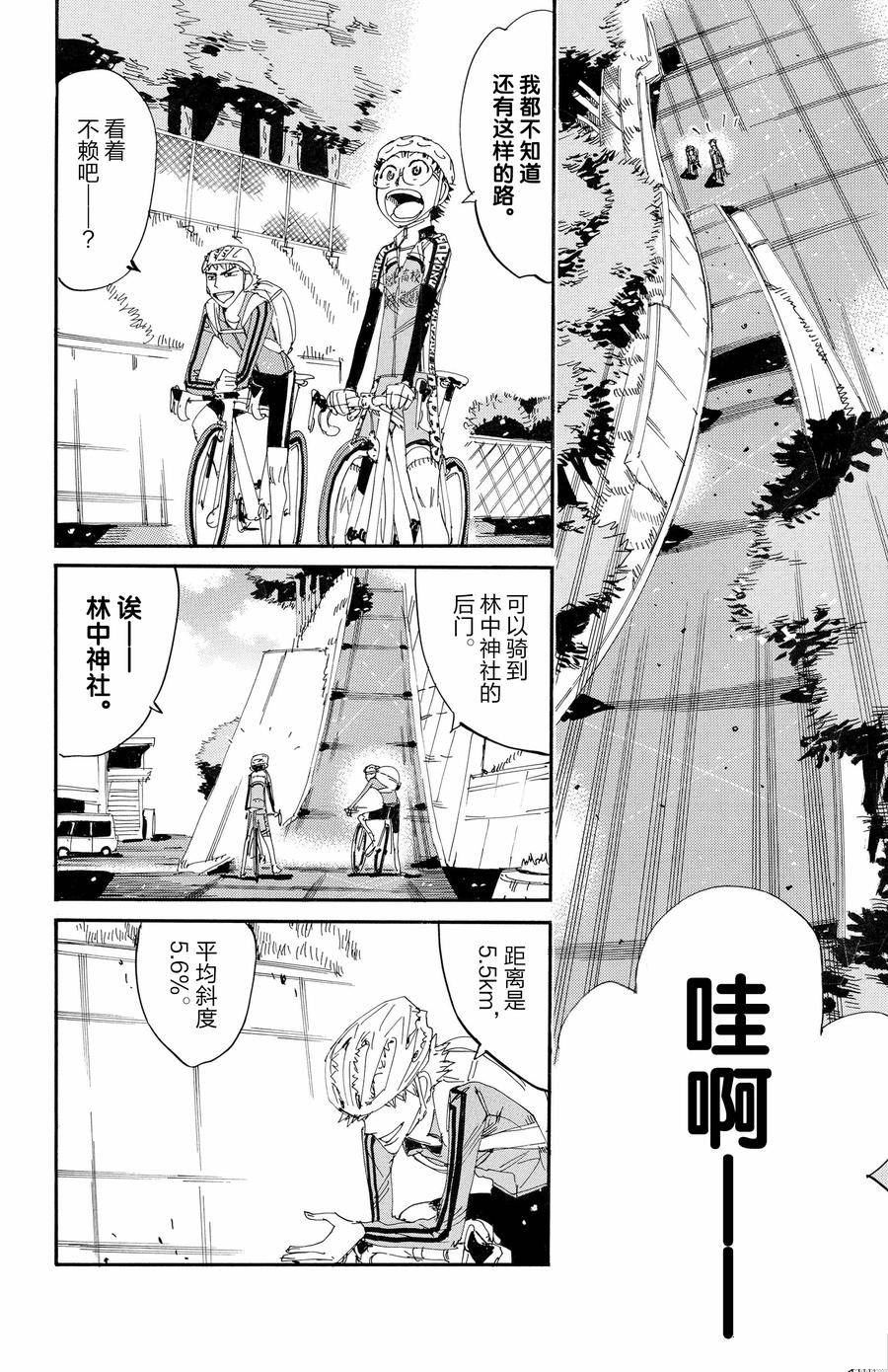 🍵飙速宅男 SPARE BIKE 第646话 第24页