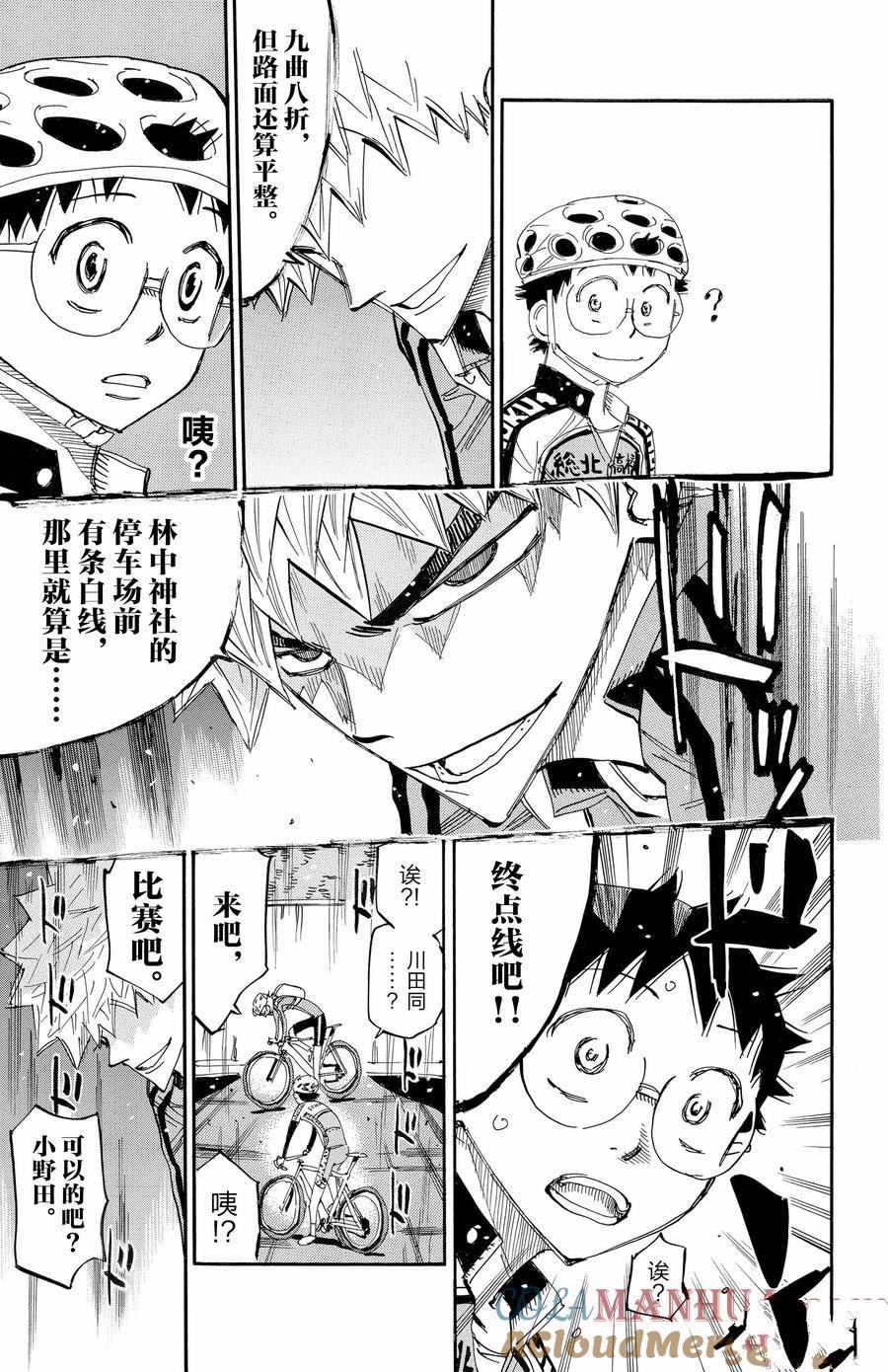 🍵飙速宅男 SPARE BIKE 第646话 第25页