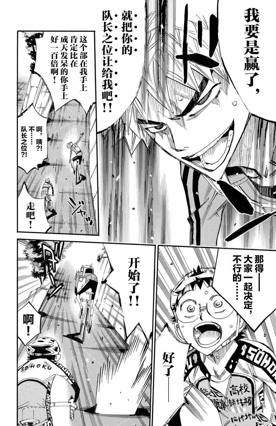 🍵飙速宅男 SPARE BIKE 第646话 第26页