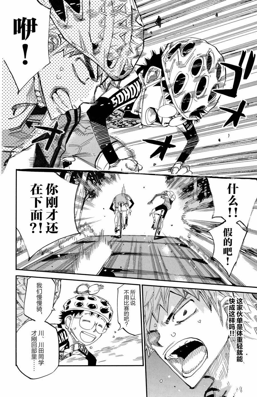 🍵飙速宅男 SPARE BIKE 第646话 第28页