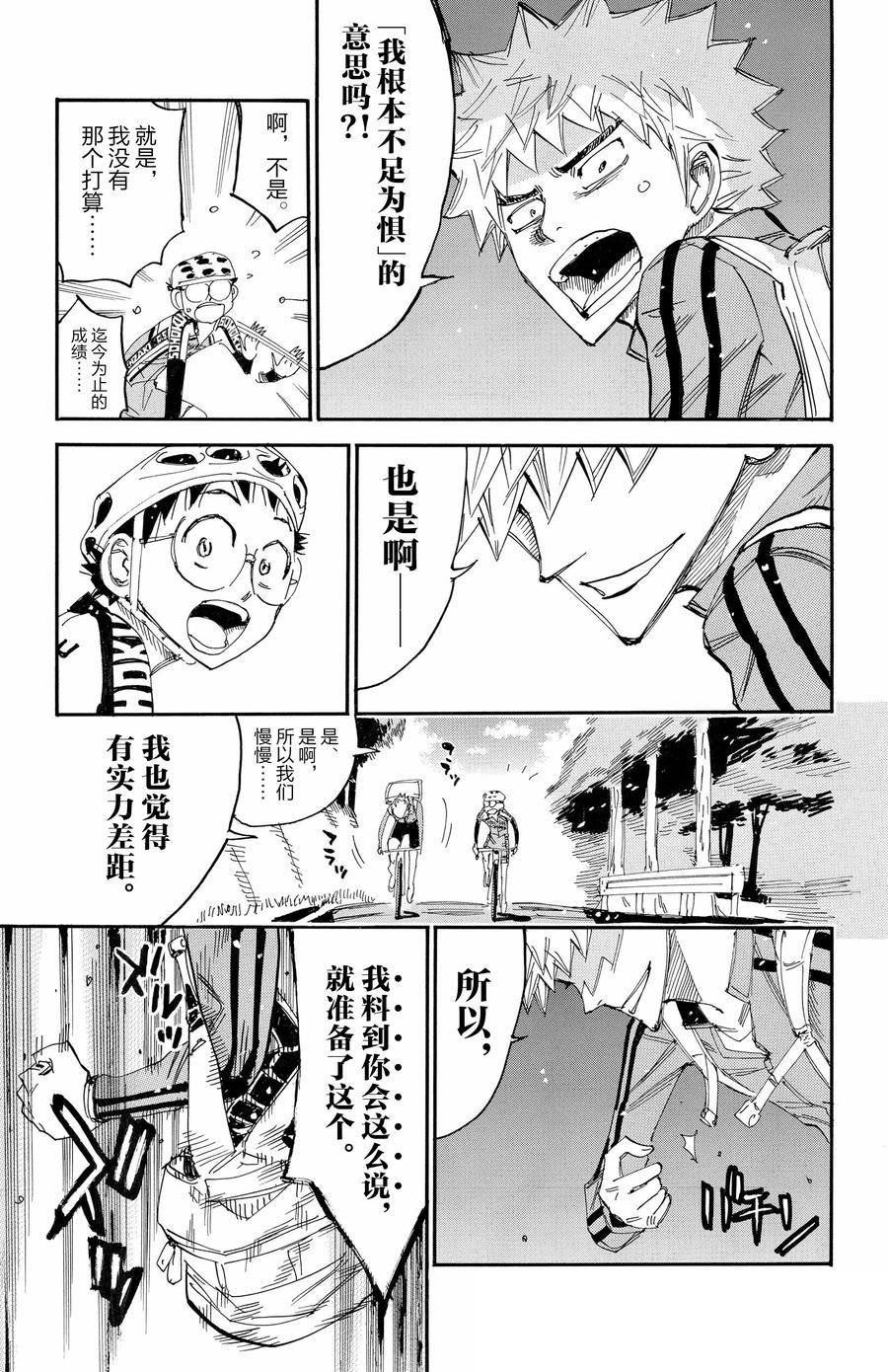 🍵飙速宅男 SPARE BIKE 第646话 第29页