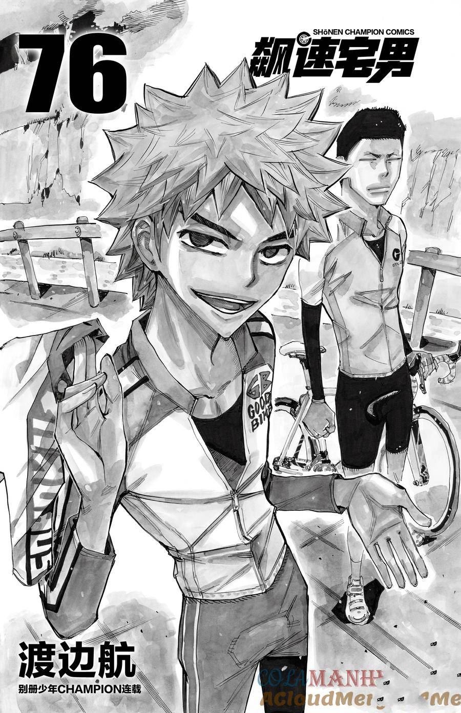 🍵飙速宅男 SPARE BIKE 第646话 第3页