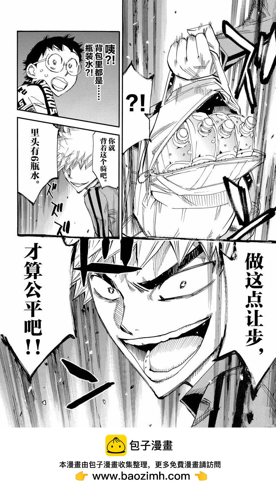 🍵飙速宅男 SPARE BIKE 第646话 第30页