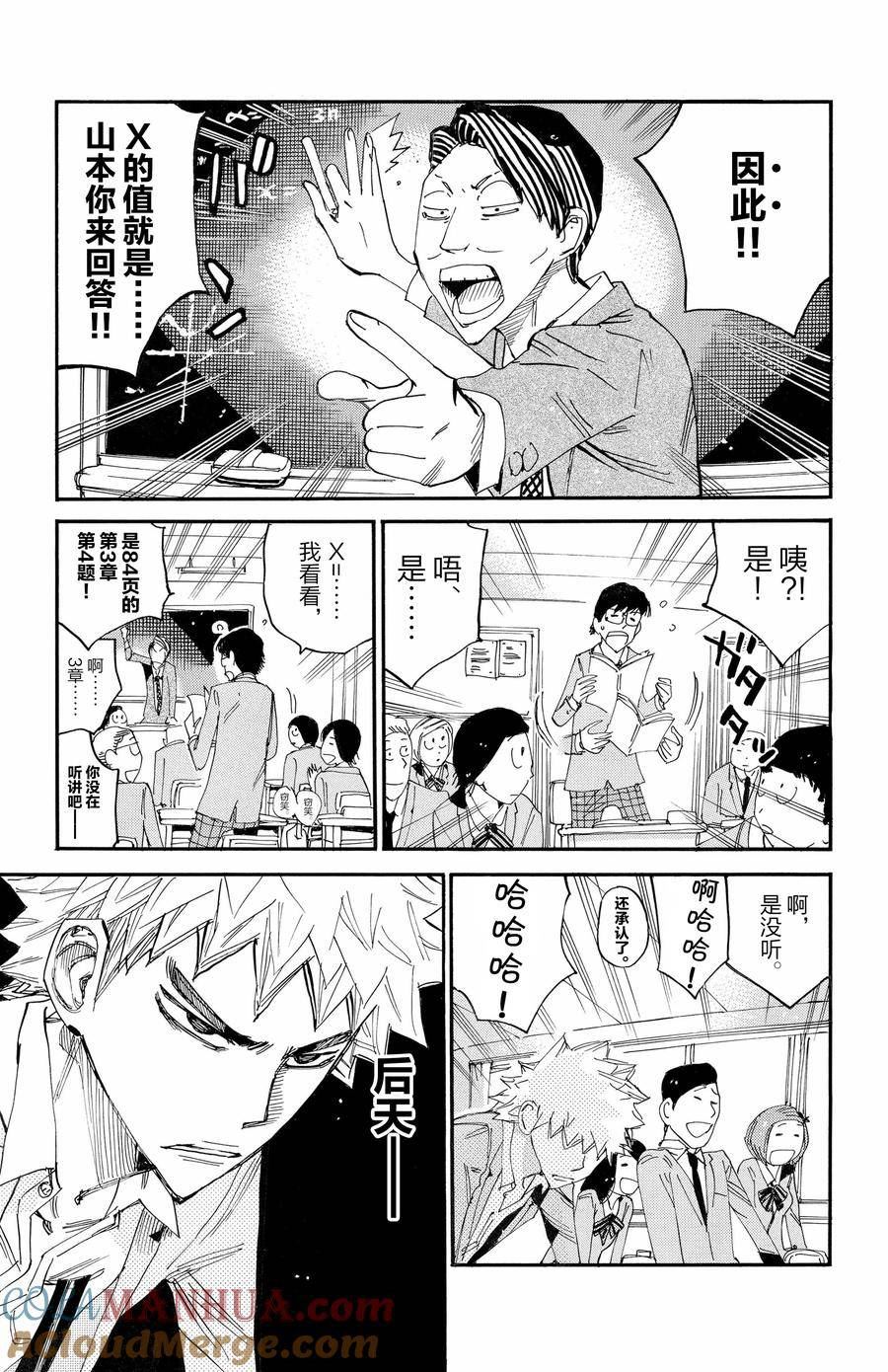 🍵飙速宅男 SPARE BIKE 第646话 第9页