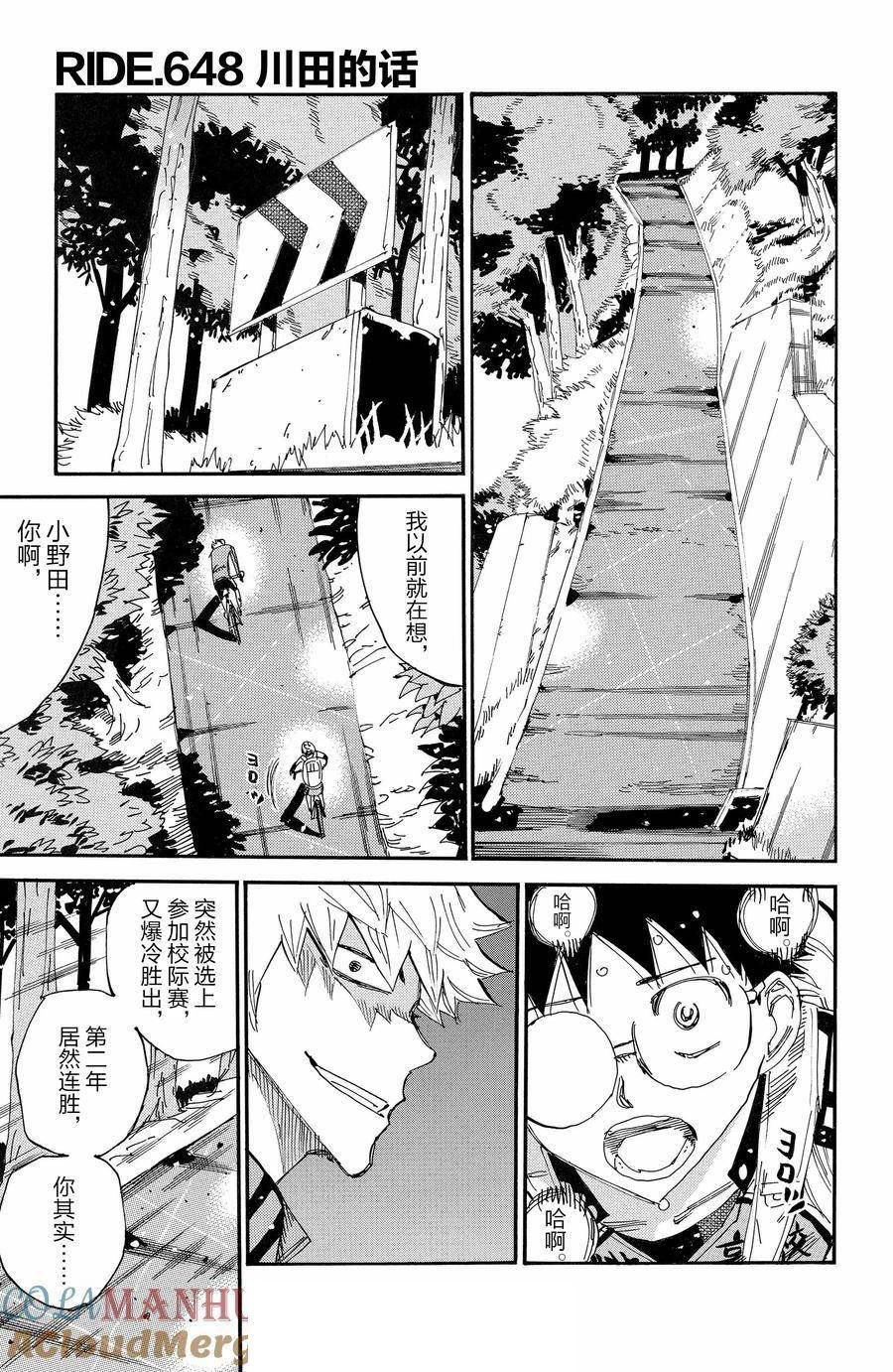 🍵飙速宅男 SPARE BIKE 第648话 第1页