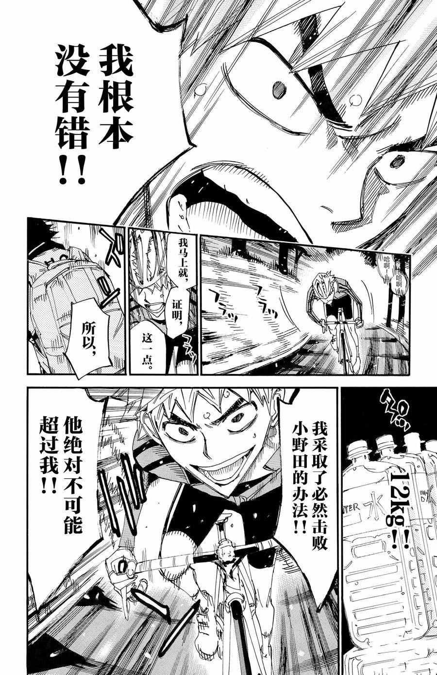 🍵飙速宅男 SPARE BIKE 第648话 第10页