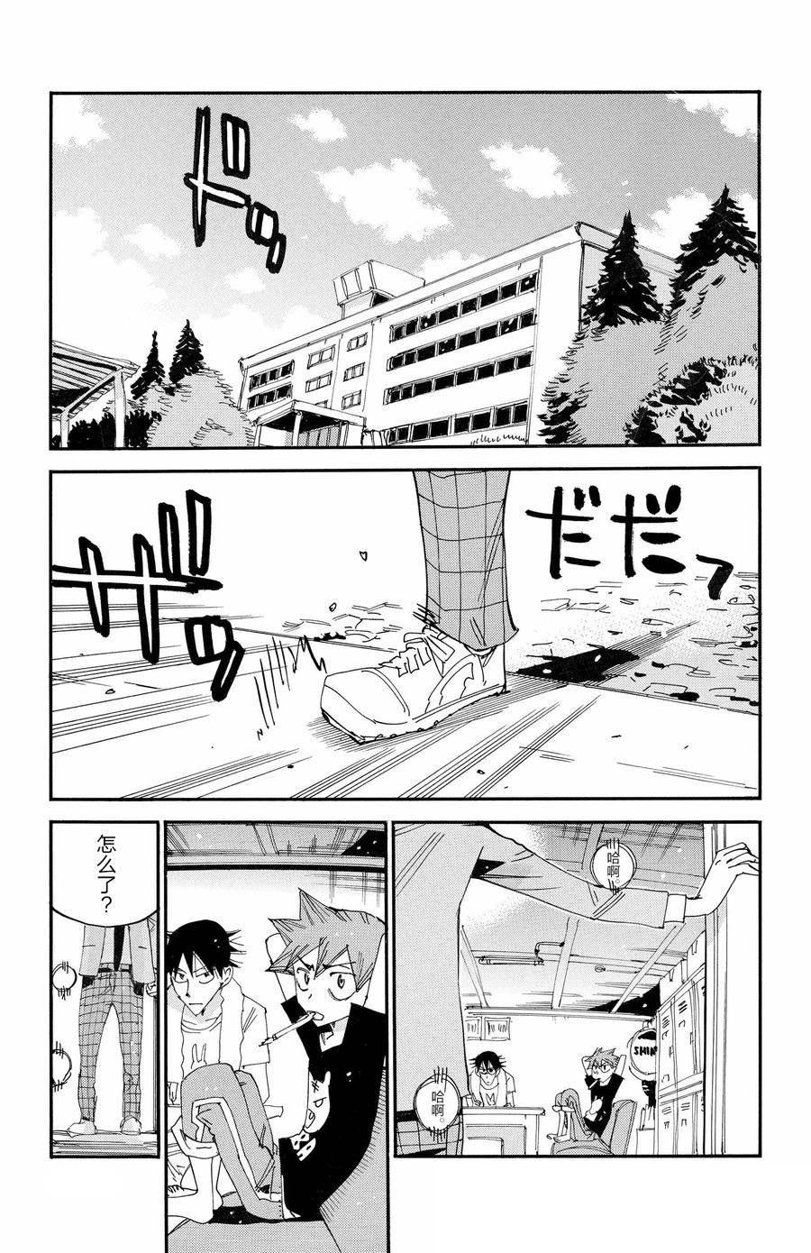 🍵飙速宅男 SPARE BIKE 第648话 第11页