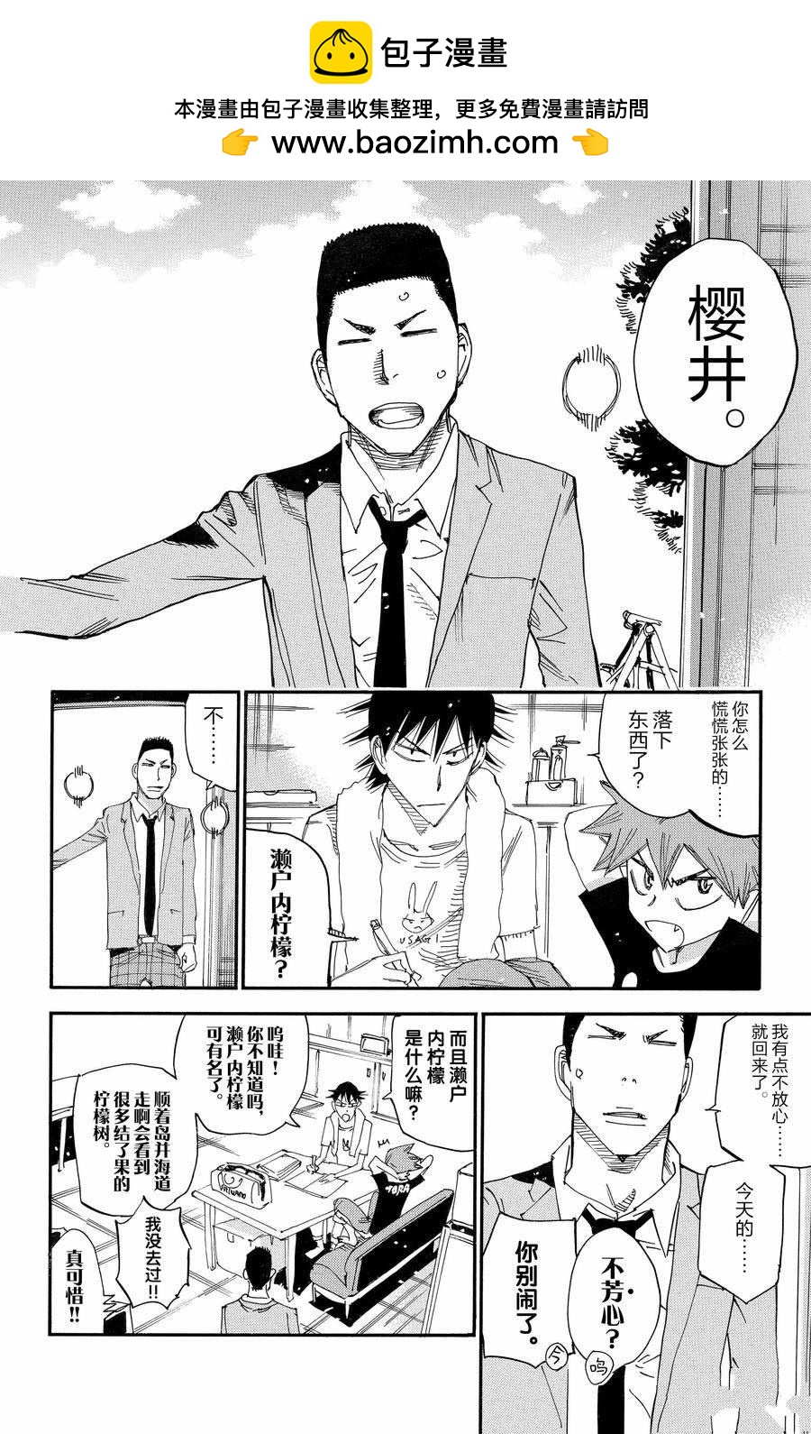🍵飙速宅男 SPARE BIKE 第648话 第12页