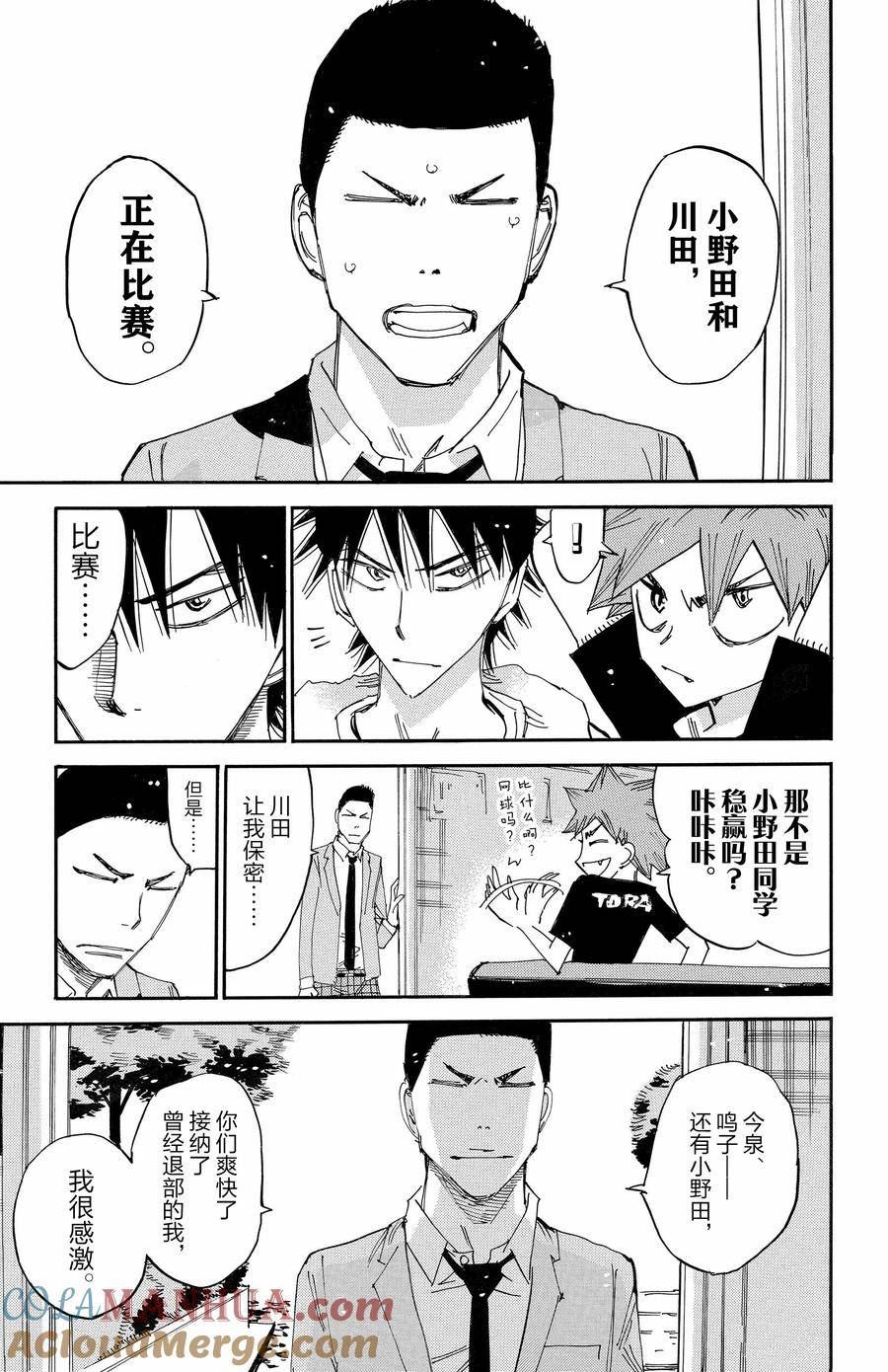 🍵飙速宅男 SPARE BIKE 第648话 第13页