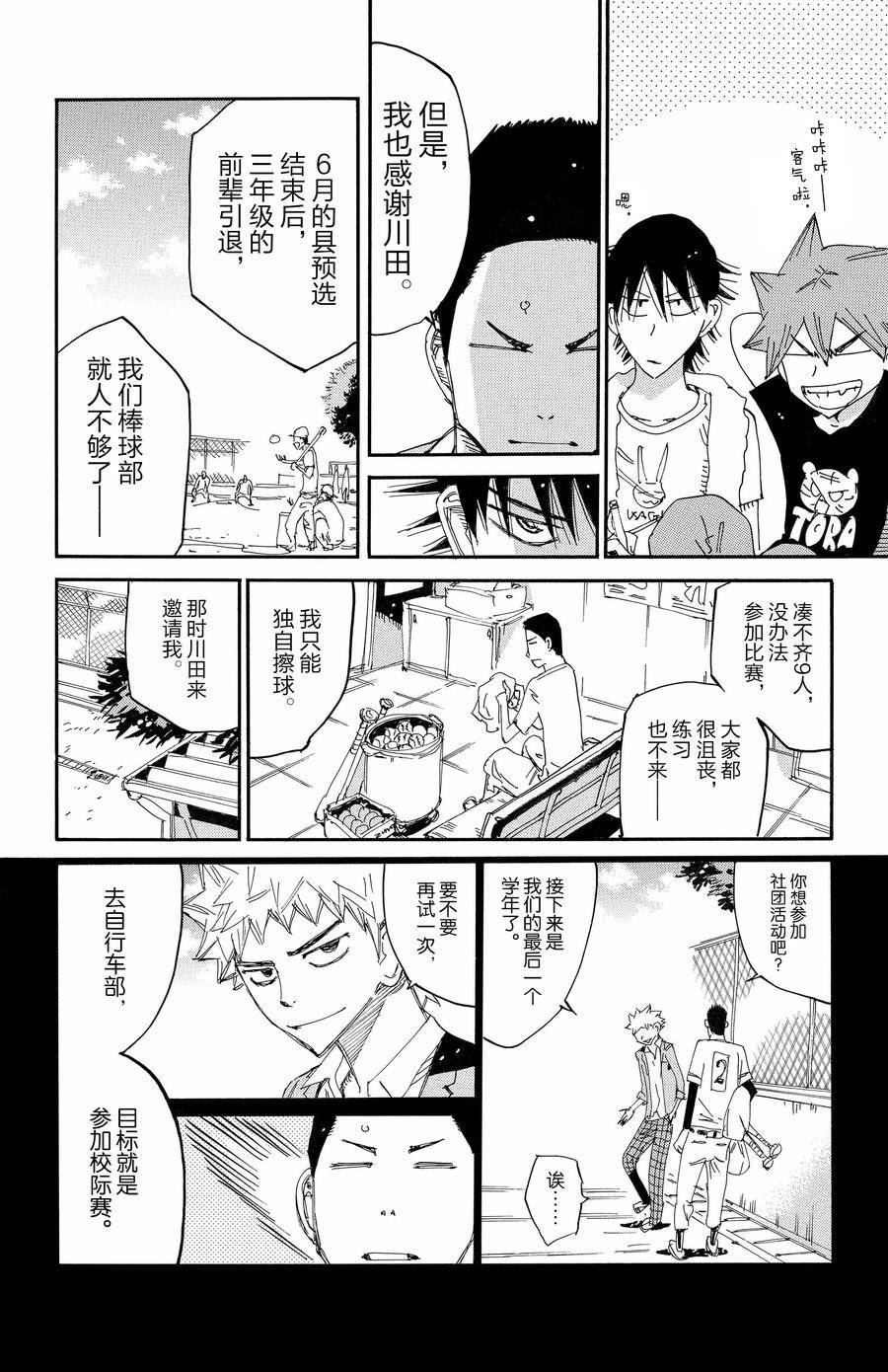 🍵飙速宅男 SPARE BIKE 第648话 第14页