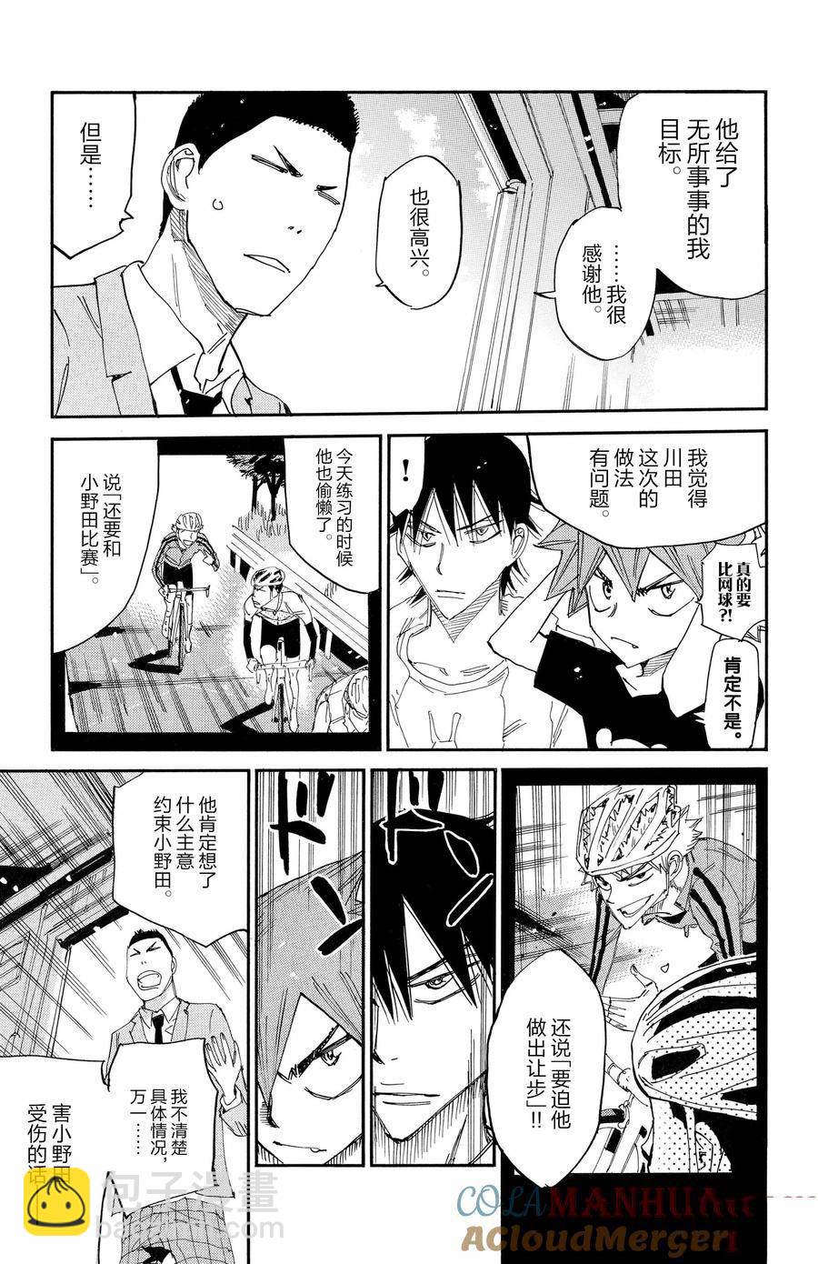 🍵飙速宅男 SPARE BIKE 第648话 第15页
