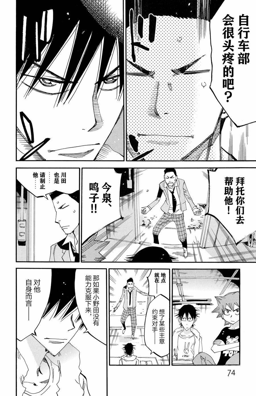 🍵飙速宅男 SPARE BIKE 第648话 第16页
