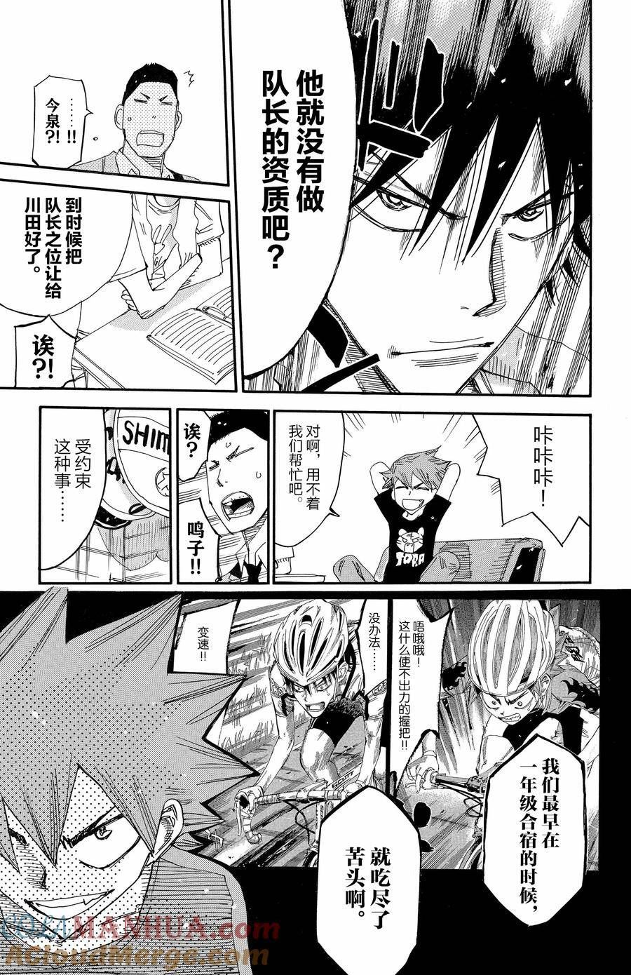 🍵飙速宅男 SPARE BIKE 第648话 第17页