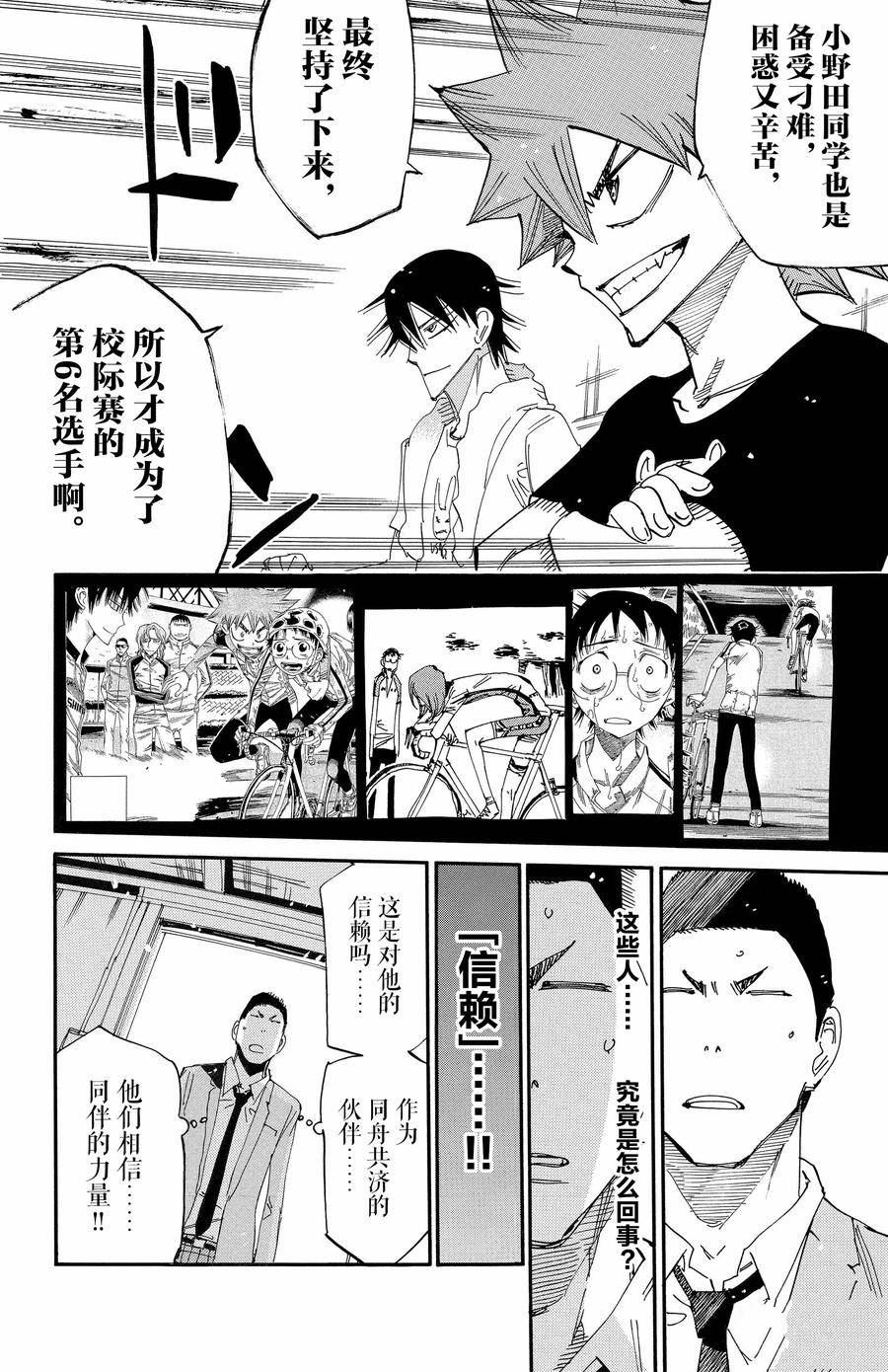 🍵飙速宅男 SPARE BIKE 第648话 第18页