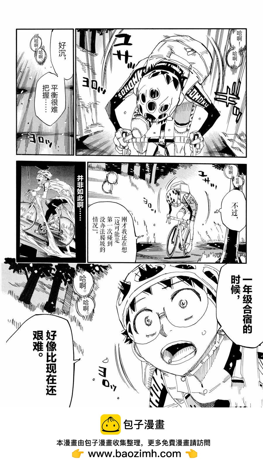 🍵飙速宅男 SPARE BIKE 第648话 第20页