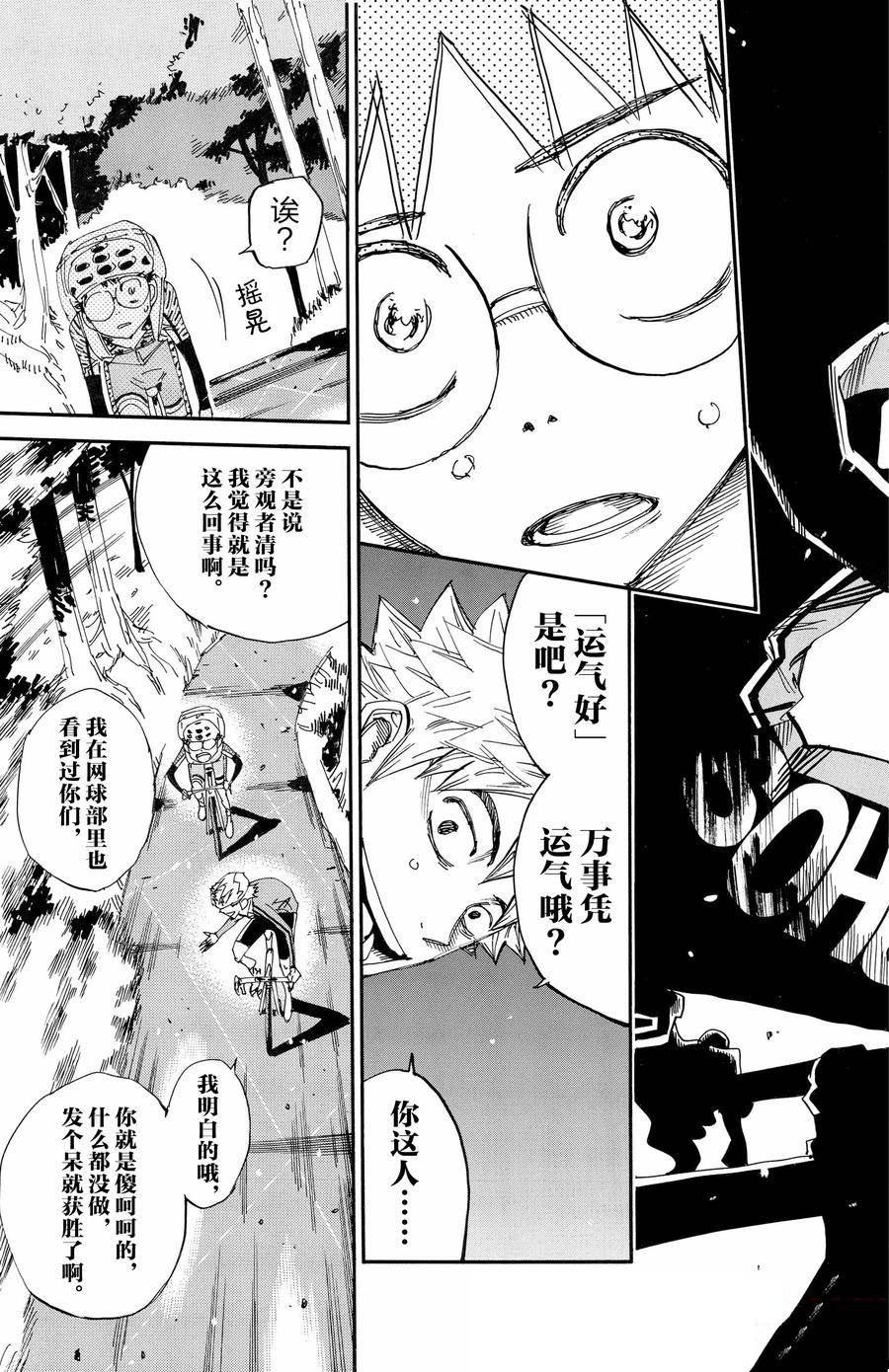 🍵飙速宅男 SPARE BIKE 第648话 第3页