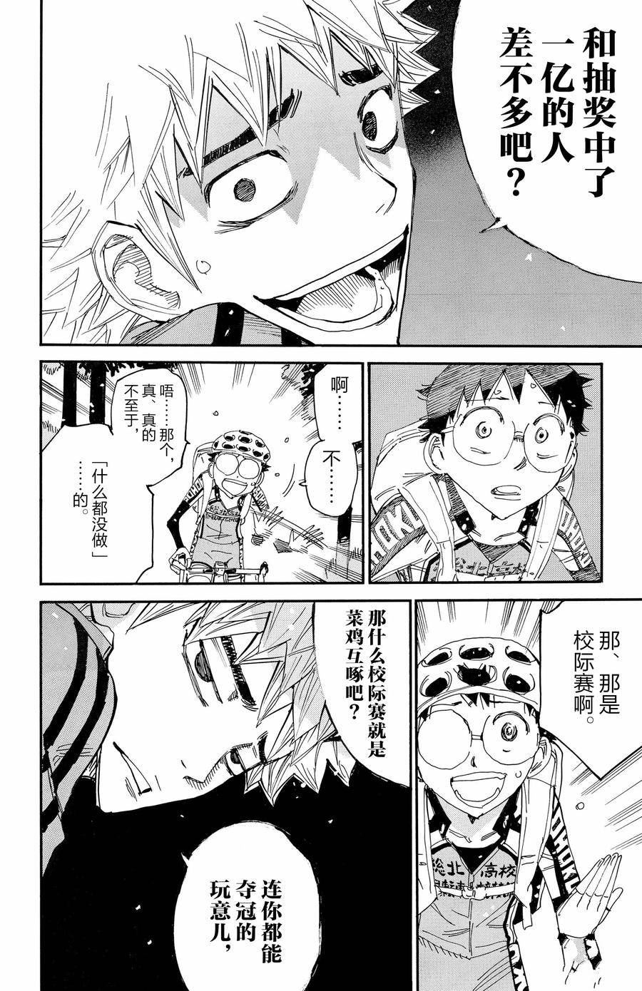 🍵飙速宅男 SPARE BIKE 第648话 第4页