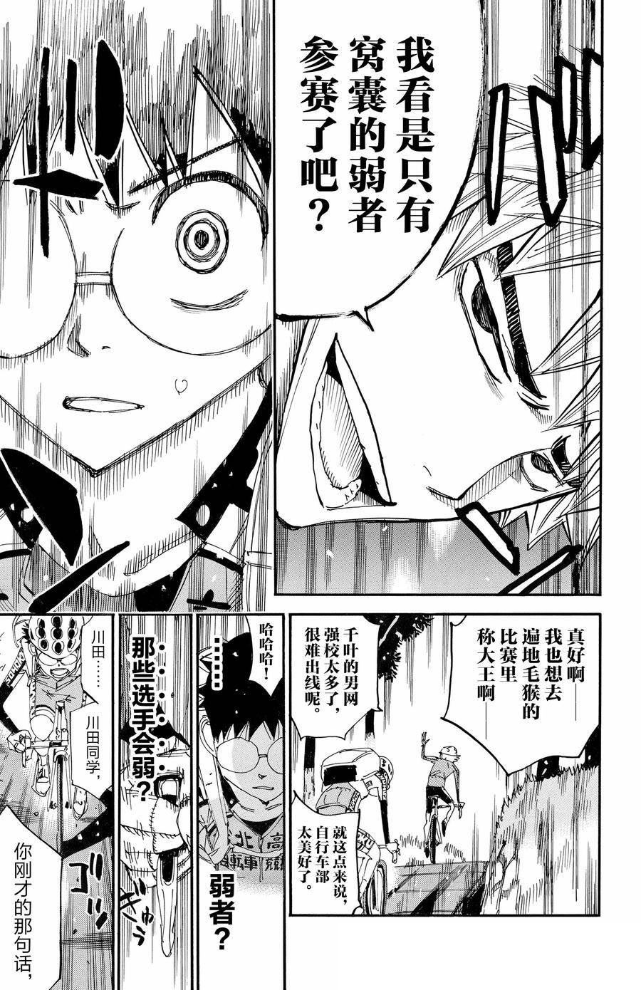 🍵飙速宅男 SPARE BIKE 第648话 第5页
