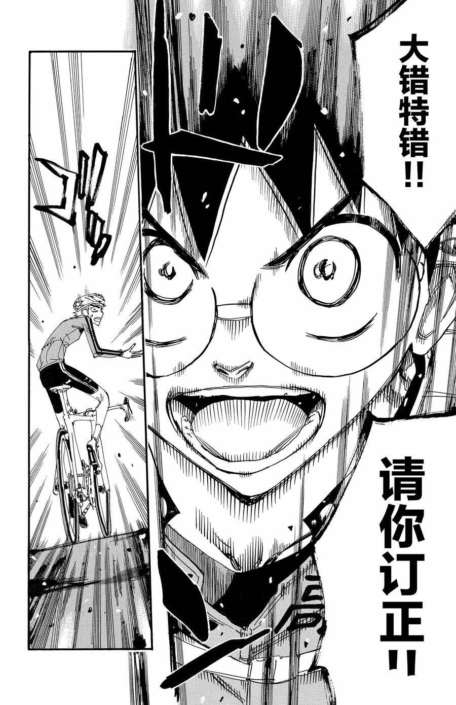 🍵飙速宅男 SPARE BIKE 第648话 第6页