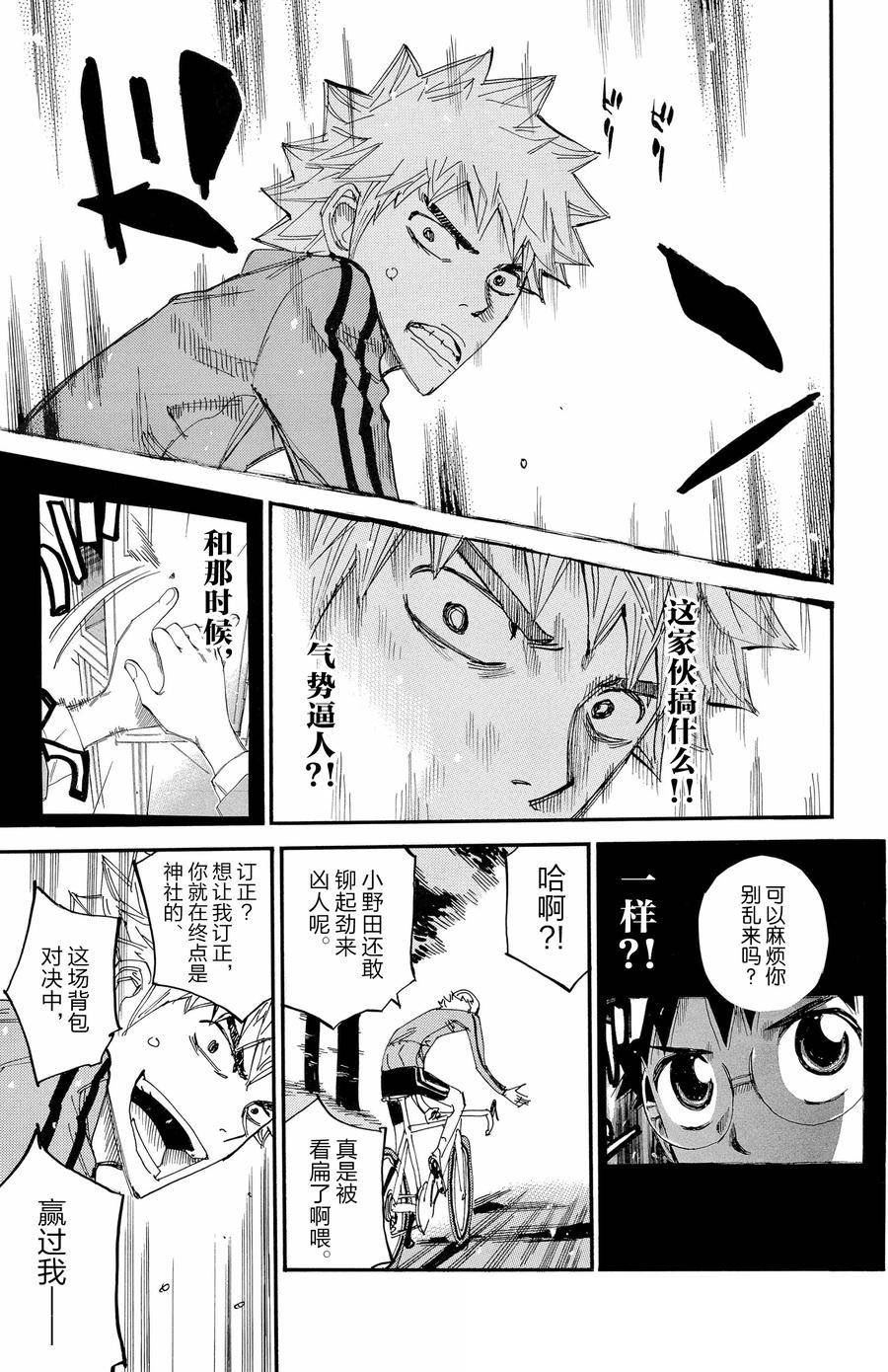 🍵飙速宅男 SPARE BIKE 第648话 第7页