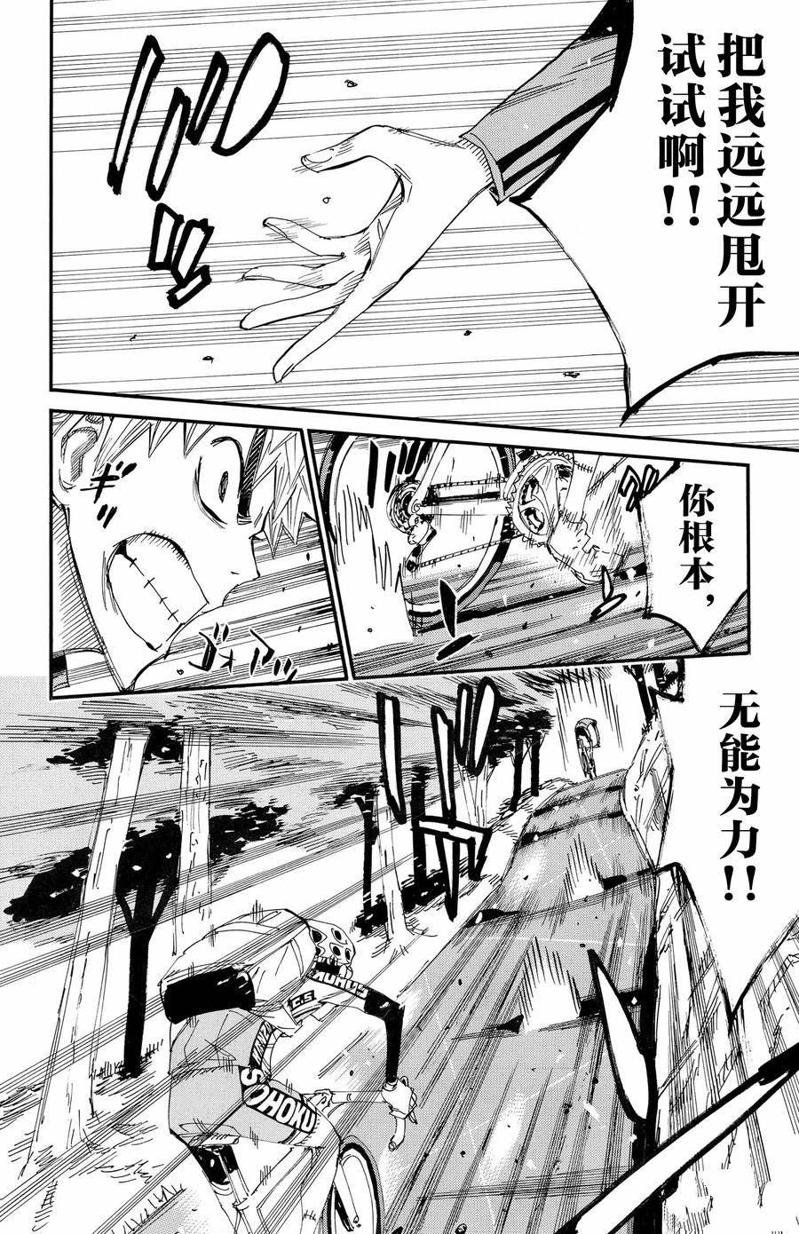 🍵飙速宅男 SPARE BIKE 第648话 第8页