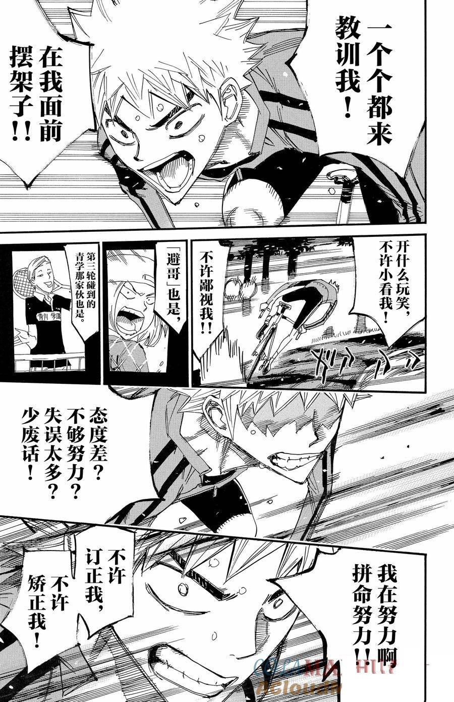 🍵飙速宅男 SPARE BIKE 第648话 第9页