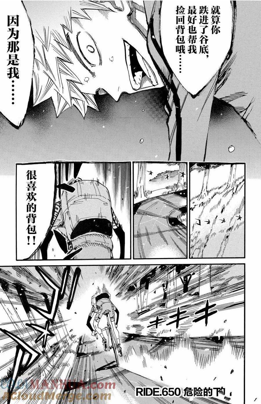 🍵飙速宅男 SPARE BIKE 第650话 第1页