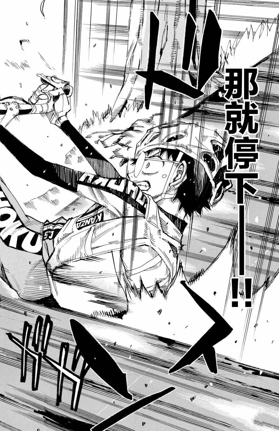 🍵飙速宅男 SPARE BIKE 第650话 第10页