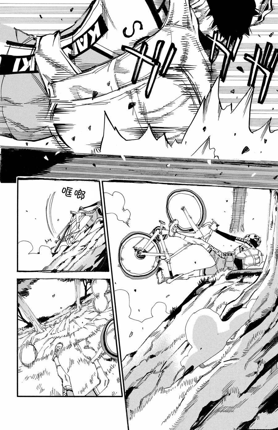 🍵飙速宅男 SPARE BIKE 第650话 第12页