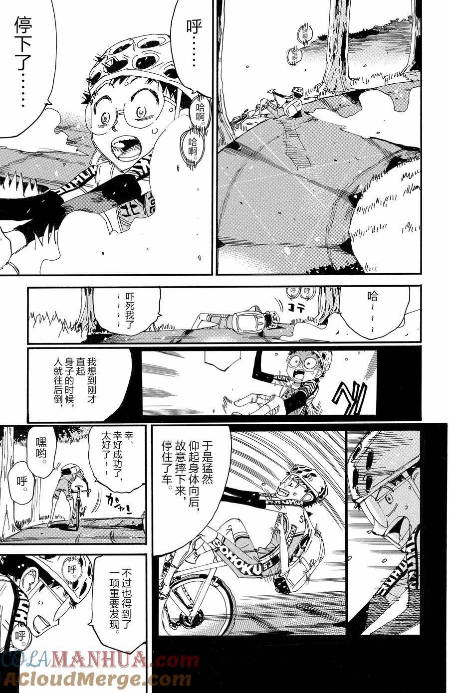 🍵飙速宅男 SPARE BIKE 第650话 第13页