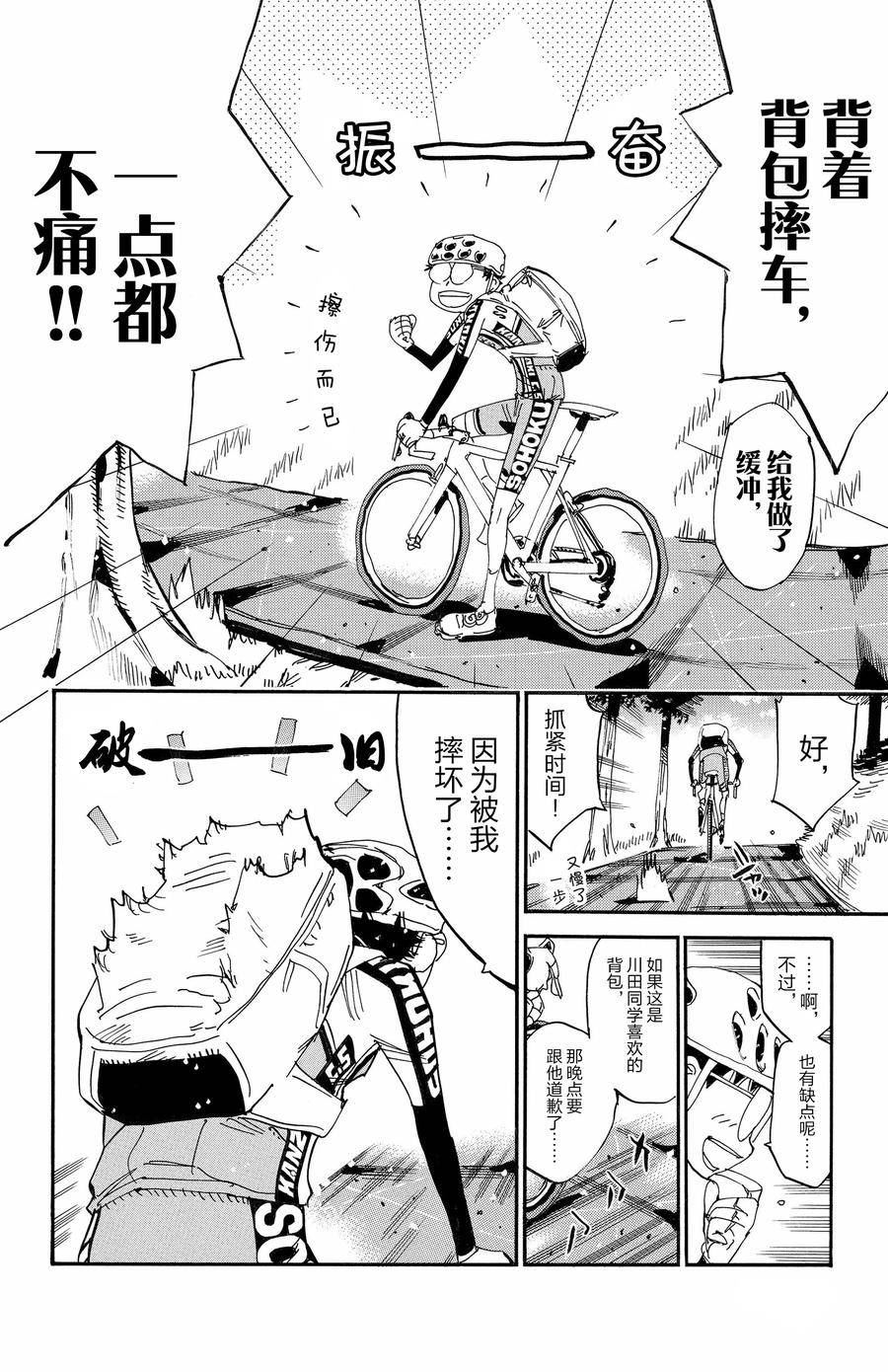 🍵飙速宅男 SPARE BIKE 第650话 第14页