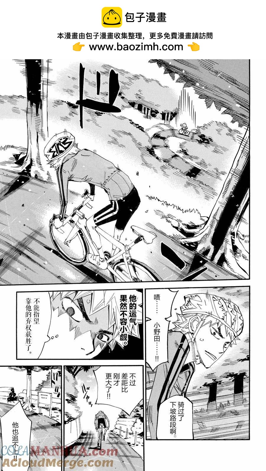 🍵飙速宅男 SPARE BIKE 第650话 第15页