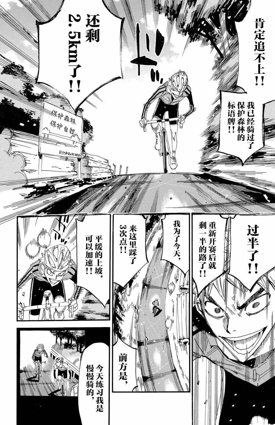 🍵飙速宅男 SPARE BIKE 第650话 第16页