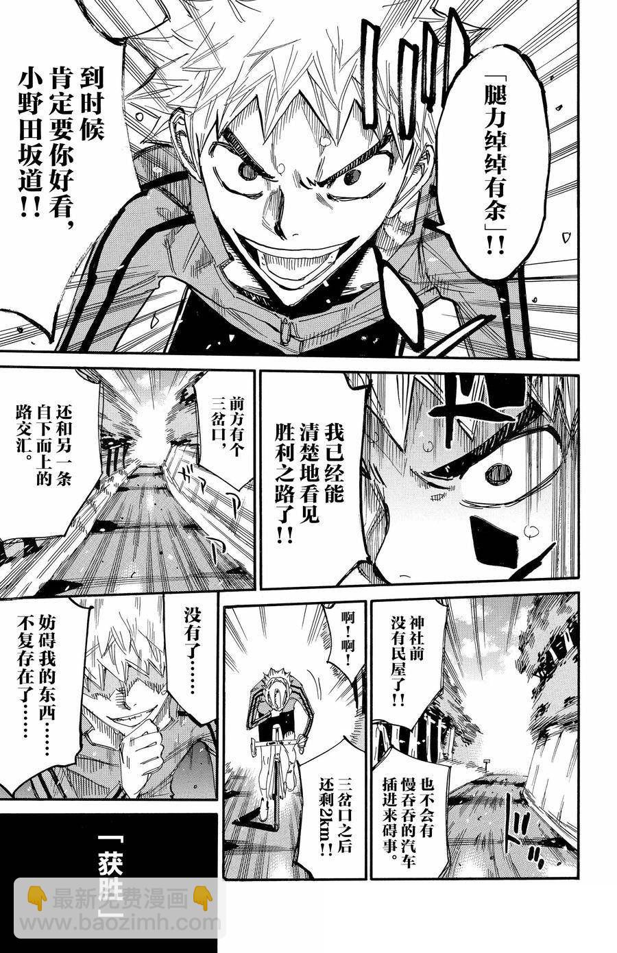 🍵飙速宅男 SPARE BIKE 第650话 第17页