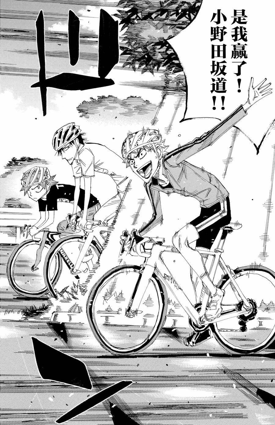 🍵飙速宅男 SPARE BIKE 第650话 第18页