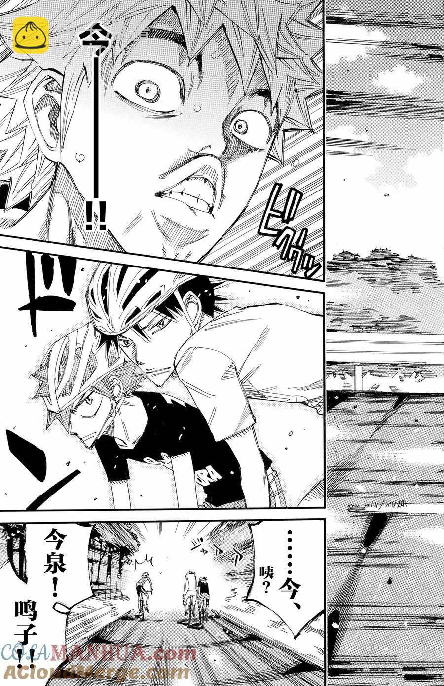 🍵飙速宅男 SPARE BIKE 第650话 第19页