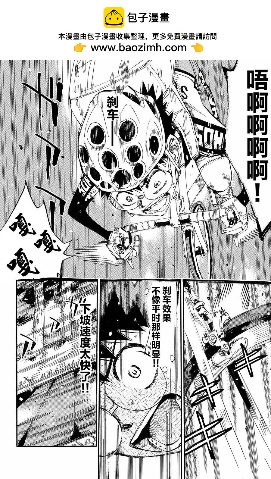 🍵飙速宅男 SPARE BIKE 第650话 第2页