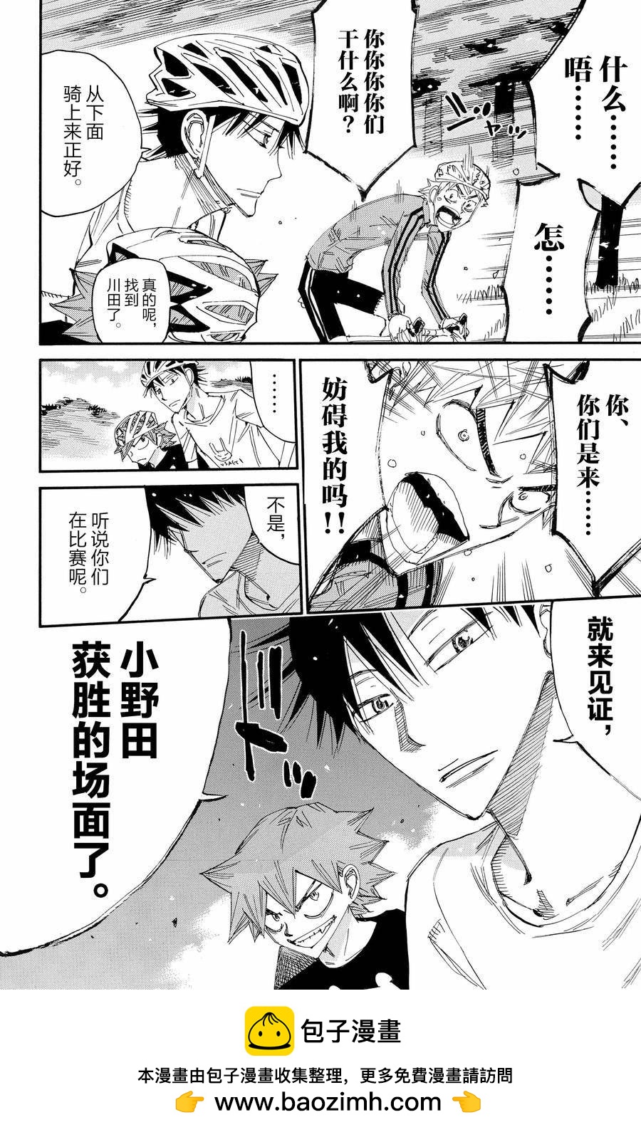 🍵飙速宅男 SPARE BIKE 第650话 第20页