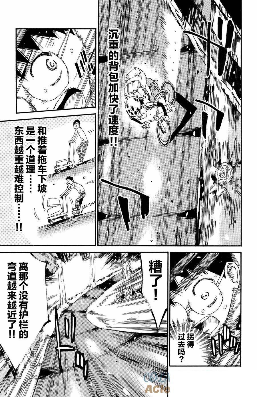 🍵飙速宅男 SPARE BIKE 第650话 第3页
