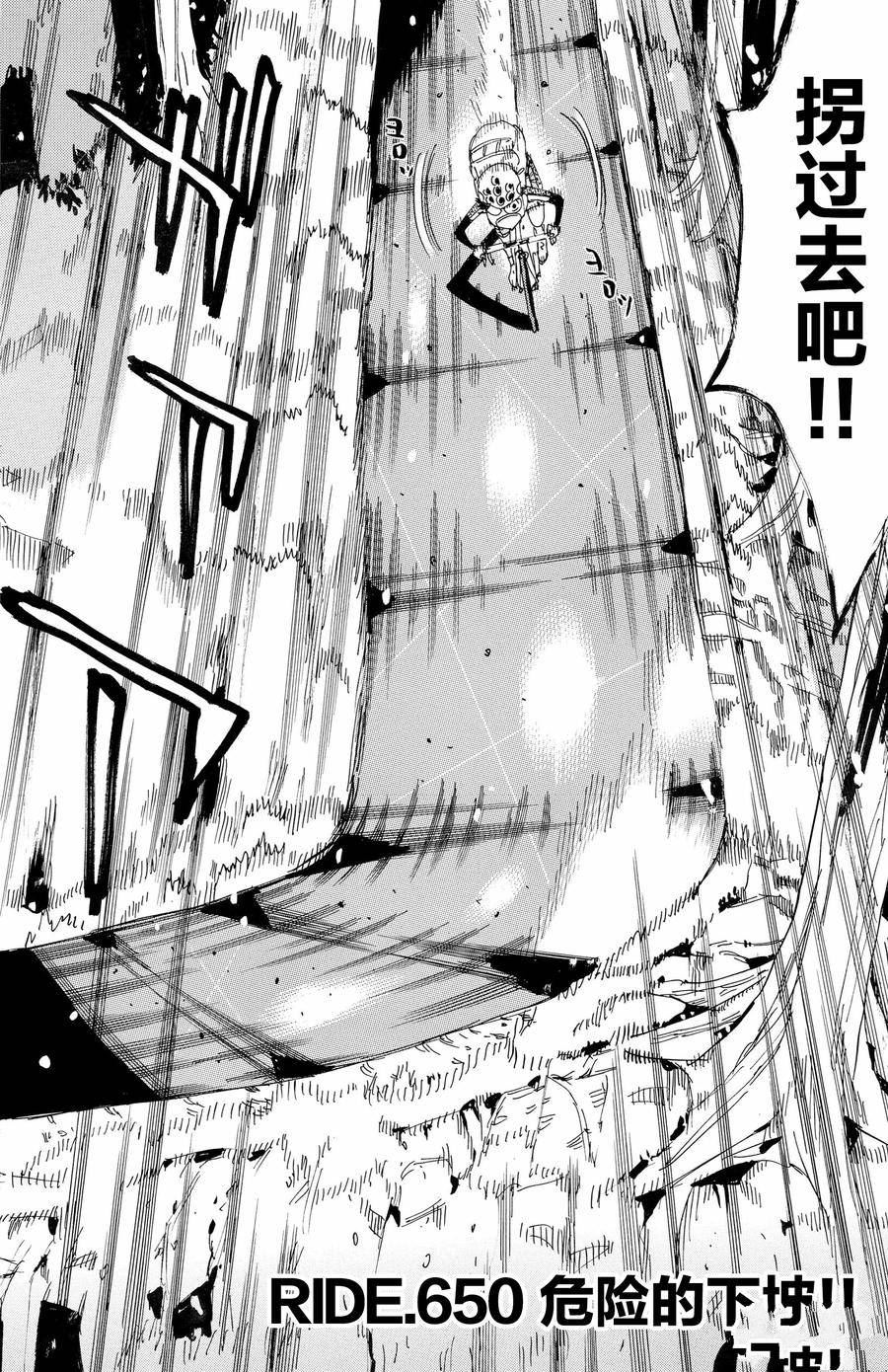 🍵飙速宅男 SPARE BIKE 第650话 第4页